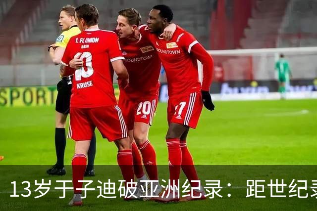 13岁于子迪破亚洲纪录：距世纪录仅0.4秒！世锦赛史最小奖牌得主