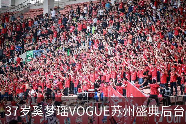 37岁奚梦瑶VOGUE苏州盛典后台合影，刚走完维密回归，状态更好了