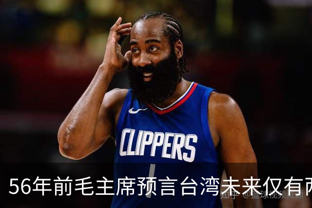 56年前毛主席预言台湾未来仅有两条路，如今看来果然精准！