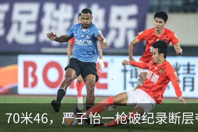 70米46，严子怡一枪破纪录断层夺金，再上8000分，陈兴华全能摘银