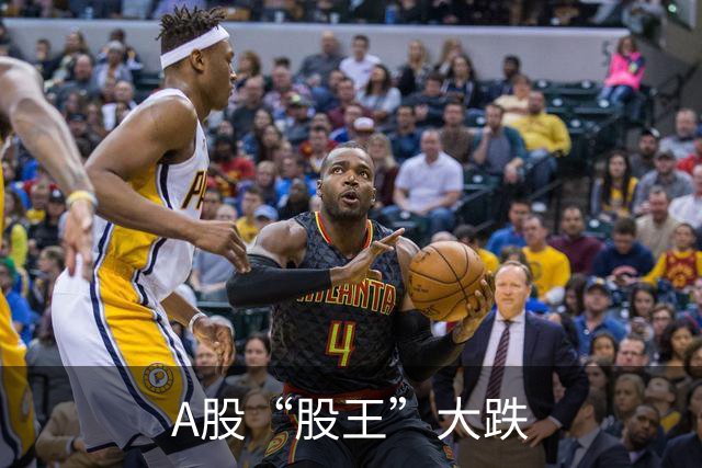 A股“股王”大跌