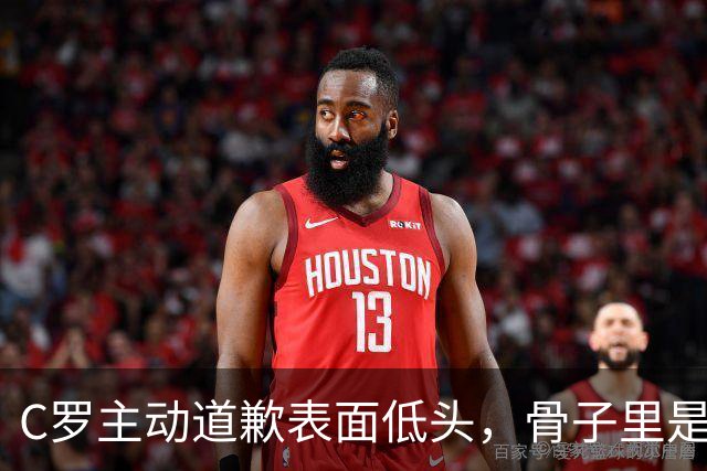 C罗主动道歉表面低头，骨子里是夺回叙事权,热苏斯高兴早了