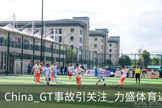 China GT事故引关注 力盛体育近八成营收来自赛事经营