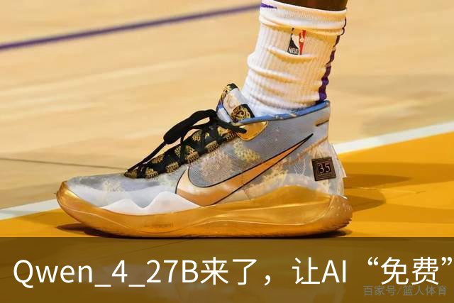 Qwen 4 27B来了，让AI“免费”了，可惜99%的人根本没算这笔账